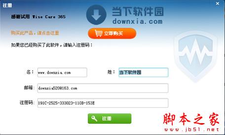 Wise Care 365 Pro