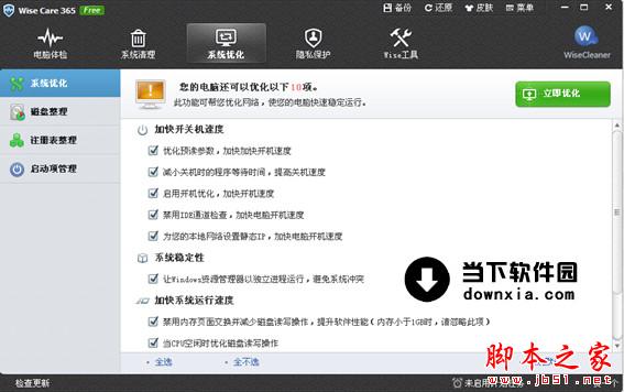Wise Care 365 Pro