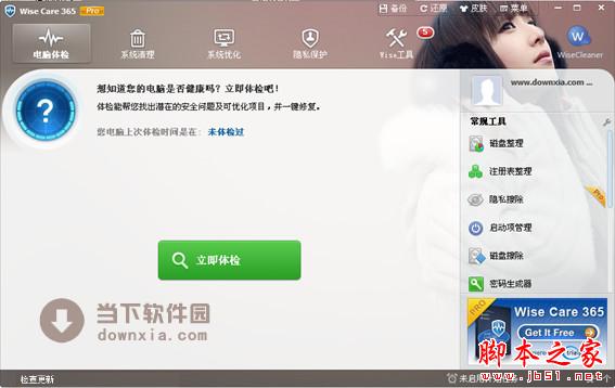 Wise Care 365 Pro