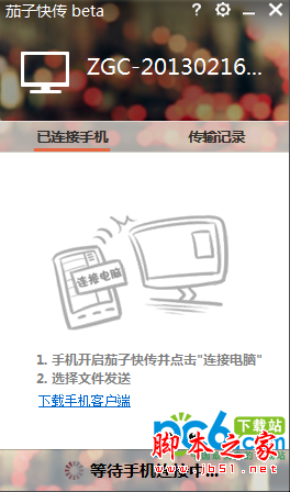 茄子快传pc版