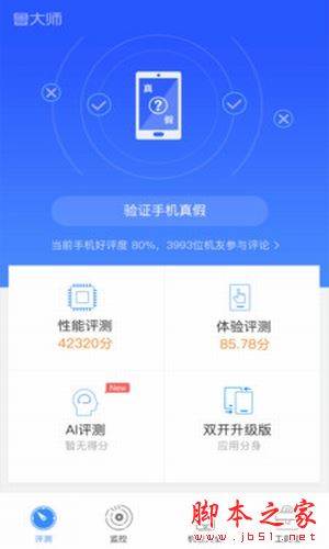 鲁大师评测双开版