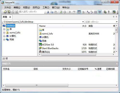 SecureFX中文版