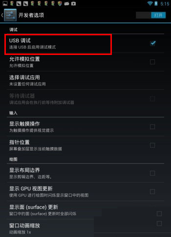安卓手机usb连接电脑上网软件