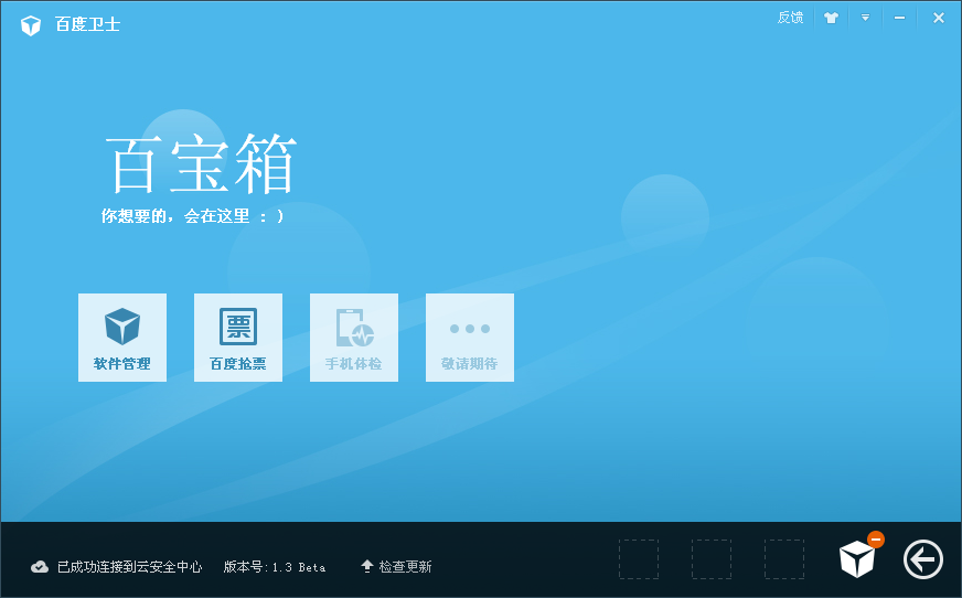 百度智能抢票套装官方下载