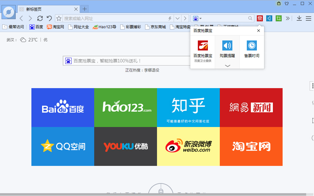 百度智能抢票套装官方下载