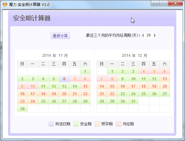 魔力安全期计算器软件