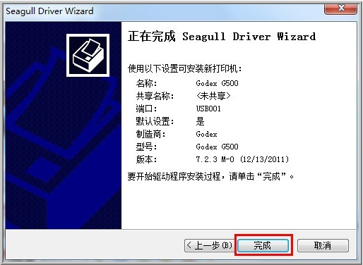 GoDEX za系列条码打印机驱动