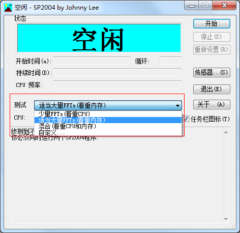 sp2004专业拷机软件
