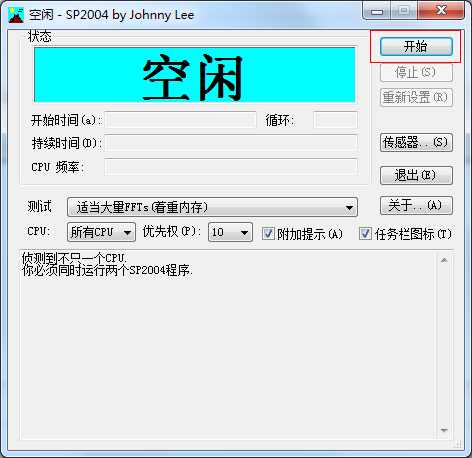 点击窗口右上角的“开始”按钮,对cpu做上时间的疲劳性测试