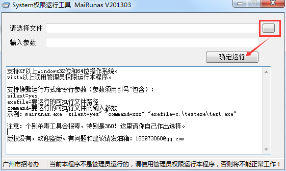 Win7/Win8 system权限获取工具