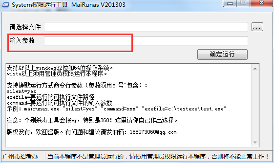 Win7/Win8 system权限获取工具