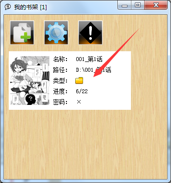 我的漫画书架