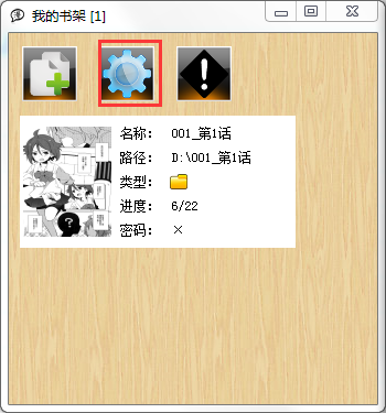 我的漫画书架