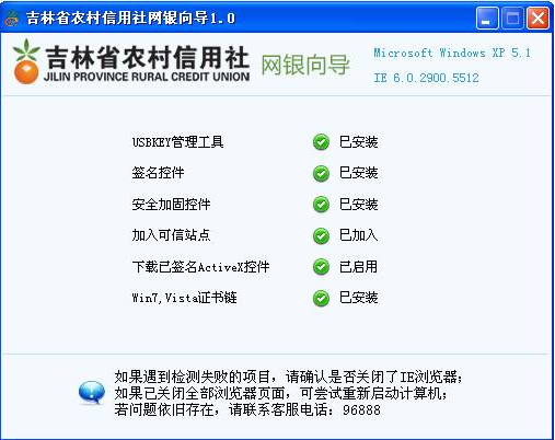吉林农村信用社网银向导