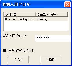 吉林农村信用社网上银行USBKey管理工具
