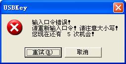 吉林农村信用社网上银行USBKey管理工具