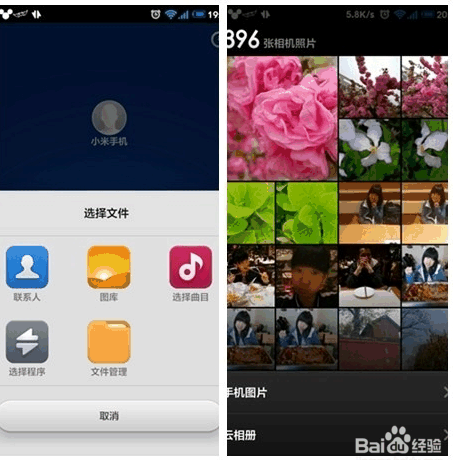 小米快传