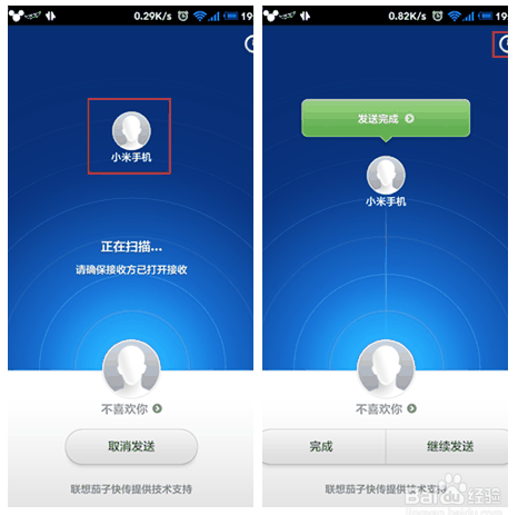 小米快传