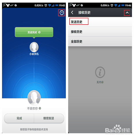 小米快传