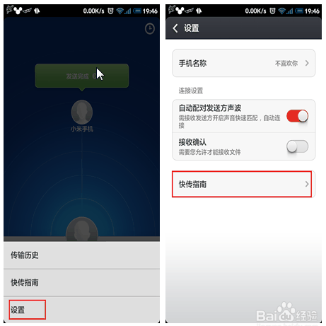 小米快传
