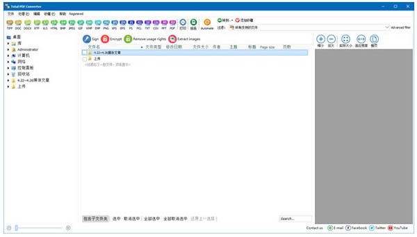 coolutils total pdf converter中文破解版
