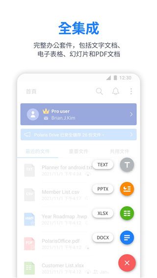 北极星office办公软件手机版下载