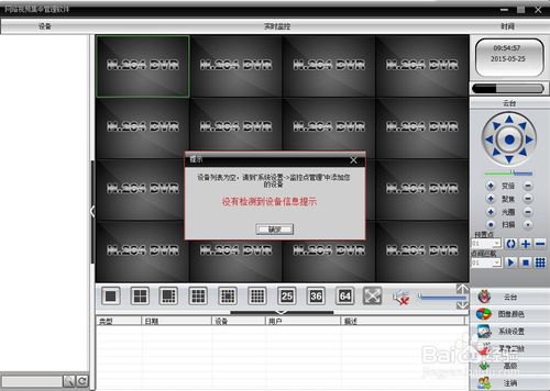 Myeye CMS监控软件