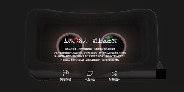 小米VR玩具版怎么样 小米VR玩具版配置介绍 小米VR app下载