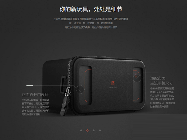 小米VR玩具版怎么样 小米VR玩具版配置介绍 小米VR