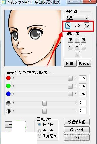 卡通头像制作软件(FaceMaker)
