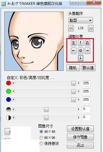 卡通头像制作软件(FaceMaker)