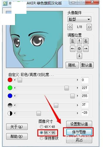 卡通头像制作软件(FaceMaker)