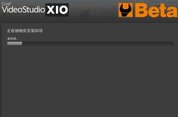 会声会影X10内测版