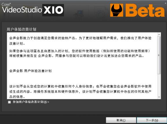 会声会影X10官方内测版