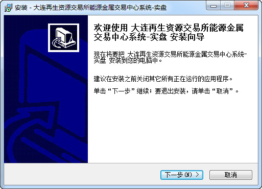 大连再生交易软件
