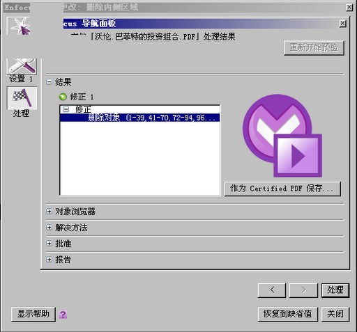 Enfocus PitStoP Pro 13