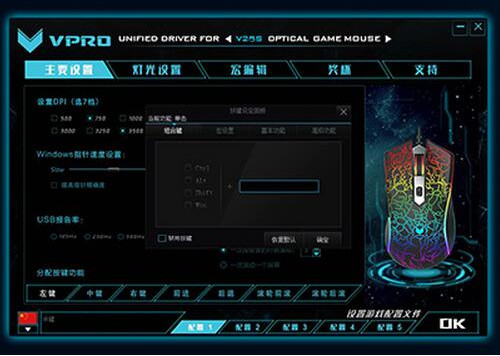 雷柏V29S鼠标驱动