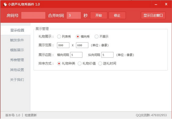 小葫芦龙珠礼物秀插件