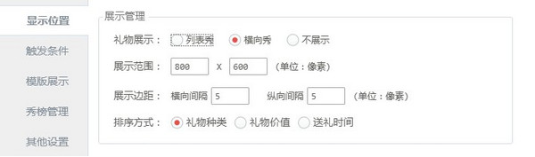 小葫芦龙珠礼物秀插件