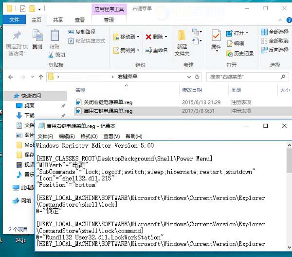 win10右键关机怎么设置?Win10右键添加关机实用教程