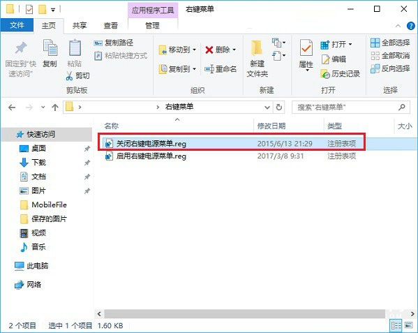 win10右键关机怎么设置?Win10右键添加关机实用教程