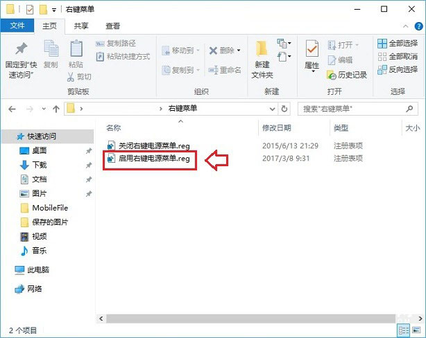 win10右键关机怎么设置?Win10右键添加关机实用教程