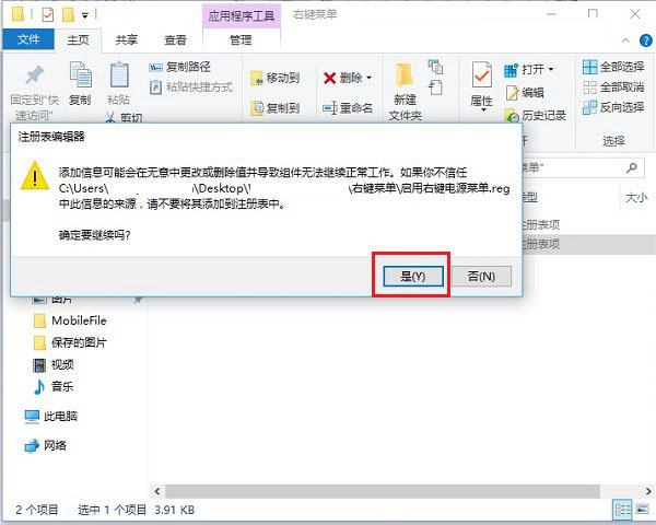 win10右键关机怎么设置?Win10右键添加关机实用教程