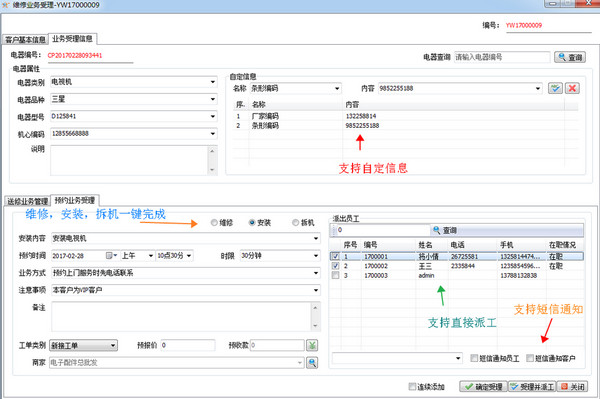 宏越维修业务管理系统