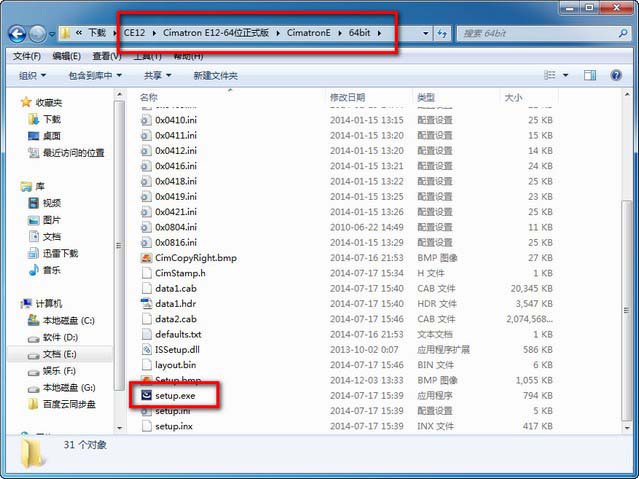 Cimatron E12永久破解版 12.0 官方版