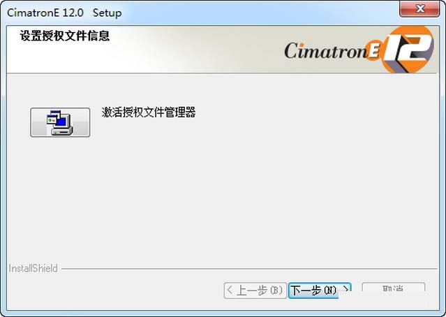 Cimatron E12永久破解版 12.0 官方版