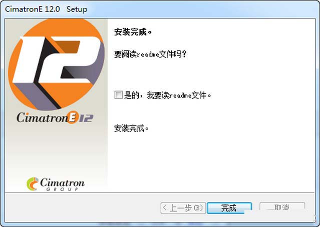 Cimatron E12永久破解版 12.0 官方版