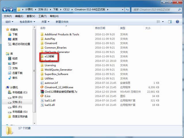 Cimatron E12永久破解版 12.0 官方版