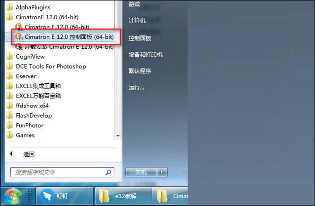 Cimatron E12永久破解版 12.0 官方版