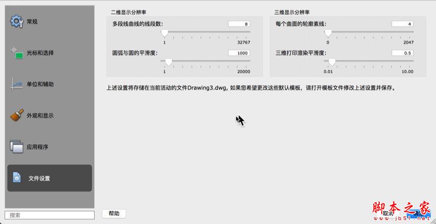 AutoCAD 2017 for Mac(CAD三维设计绘图软件)